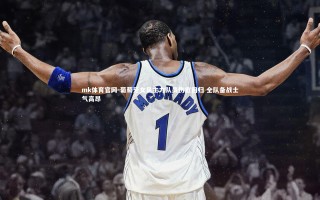 mk体育官网-葡萄牙女足主力队员伤愈回归 全队备战士气高昂