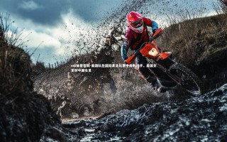 mk体育官网-美国队在国际女足比赛中击败对手，美国女足对中国女足