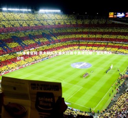 mk体育官网-意大利队在重大比赛中表现抢眼，意大利队分析