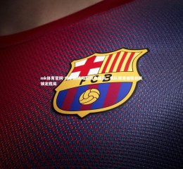 mk体育官网-对手防线频现致命漏洞，我队精准捕捉战机锁定胜局