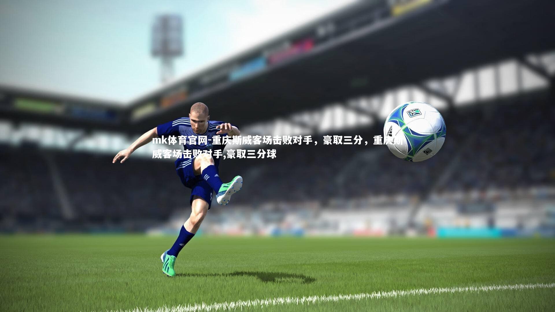 mk体育官网-重庆斯威客场击败对手,豪取三分,重庆斯威客场击败对手,豪取三分球-第2张图片-mk体育官网 mk体育官网-重庆斯威客场击败对手,豪取三分,重庆斯威客场击败对手,豪取三分球-第2张图片-mk体育官网