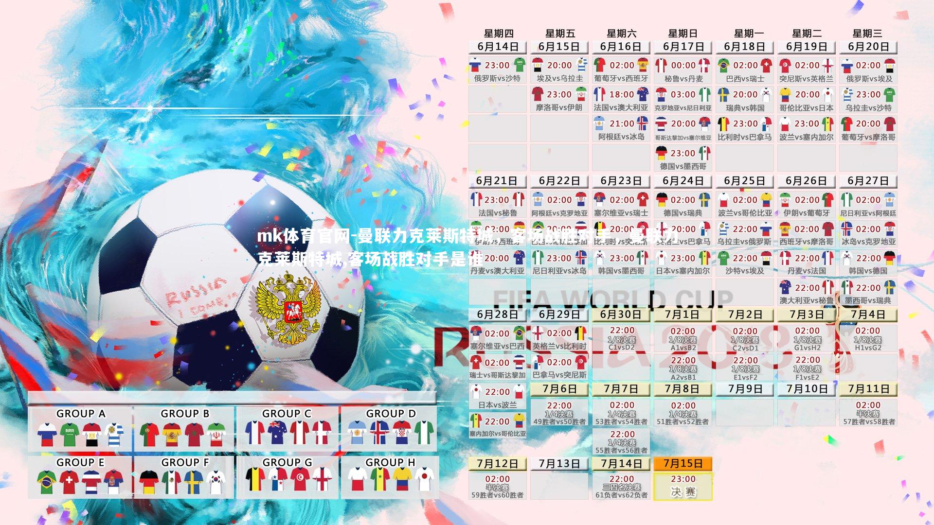 mk体育官网-曼联力克莱斯特城,客场战胜对手,曼联力克莱斯特城,客场战胜对手是谁-第2张图片-mk体育官网 mk体育官网-曼联力克莱斯特城,客场战胜对手,曼联力克莱斯特城,客场战胜对手是谁-第2张图片-mk体育官网