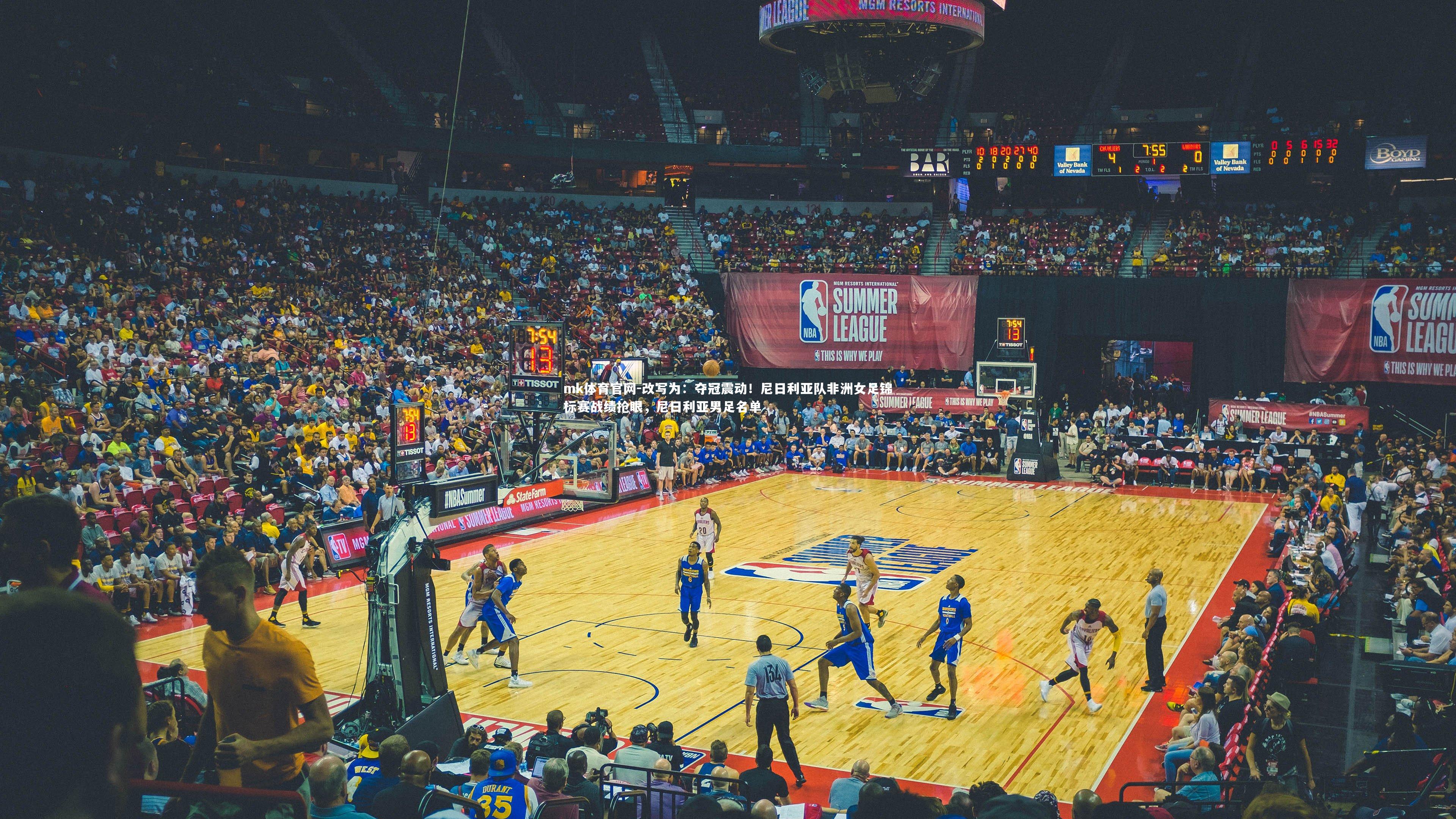 mk体育官网-改写为：夺冠震动！尼日利亚队非洲女足锦标赛战绩抢眼，尼日利亚男足名单-第1张图片-mk体育官网