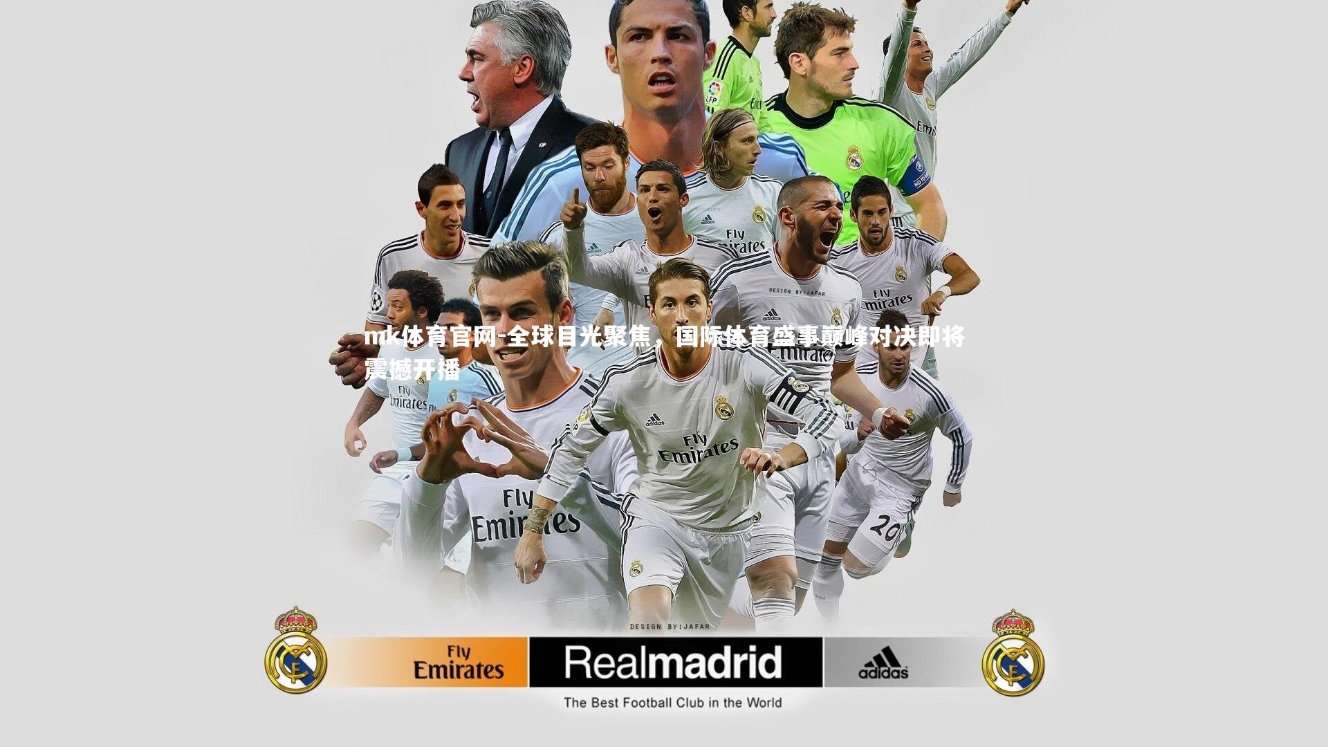 mk体育官网-全球目光聚焦，国际体育盛事巅峰对决即将震撼开播-第1张图片-mk体育官网